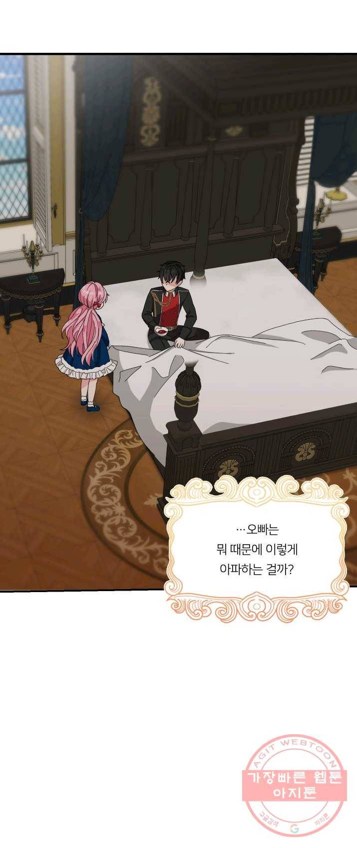 아기 황후님 20화 6