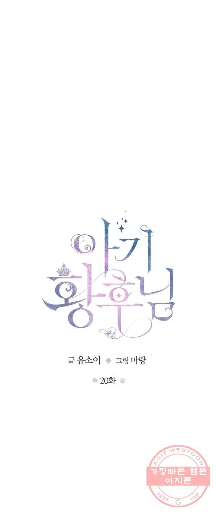 아기 황후님 20화 7