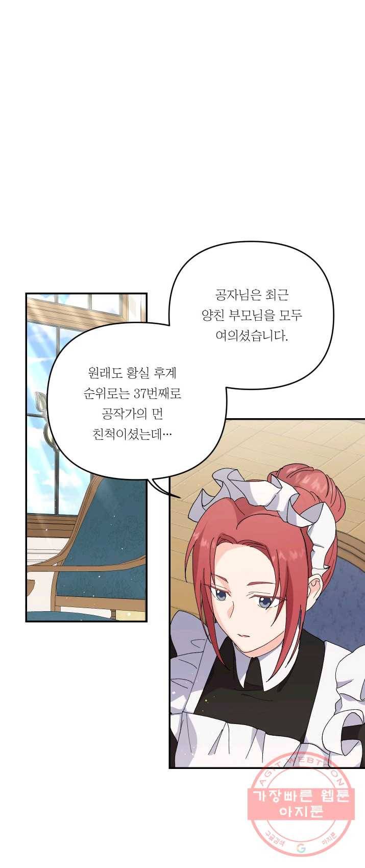 아기 황후님 20화 8