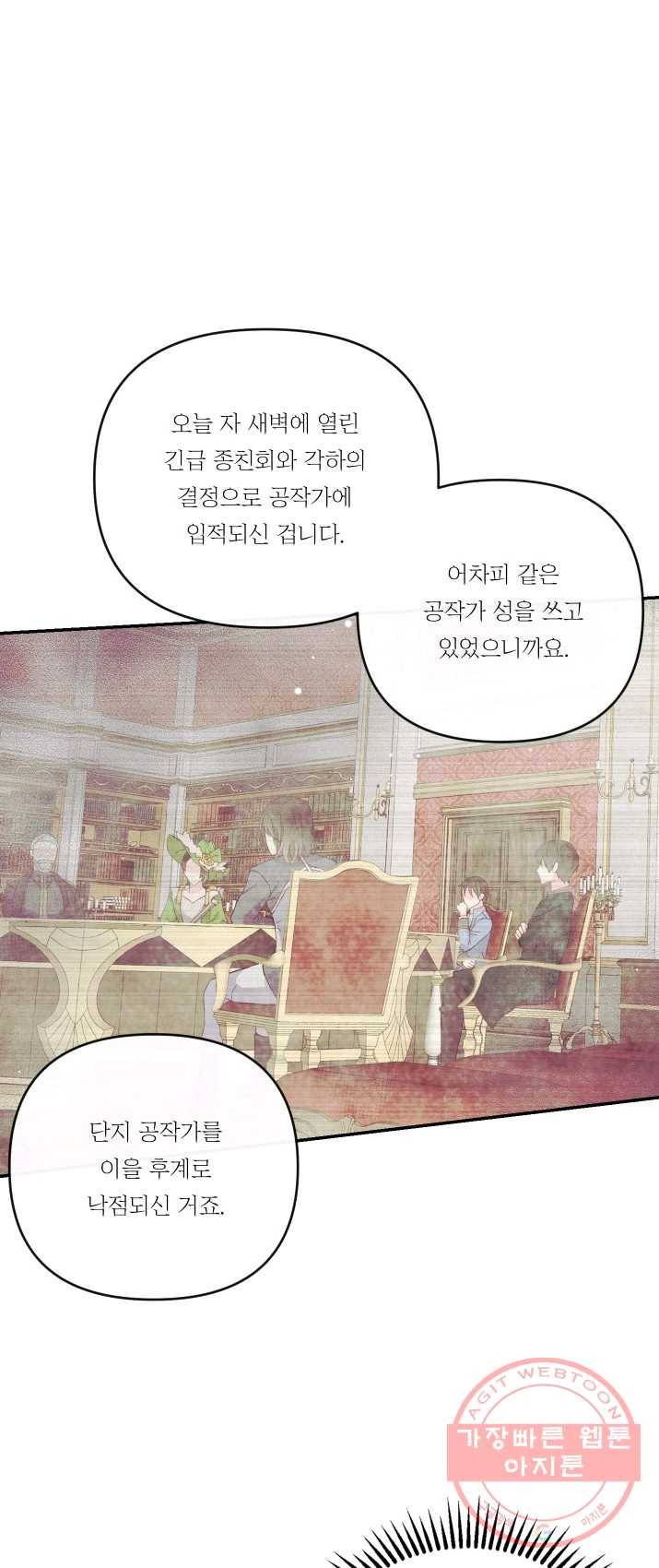 아기 황후님 20화 9