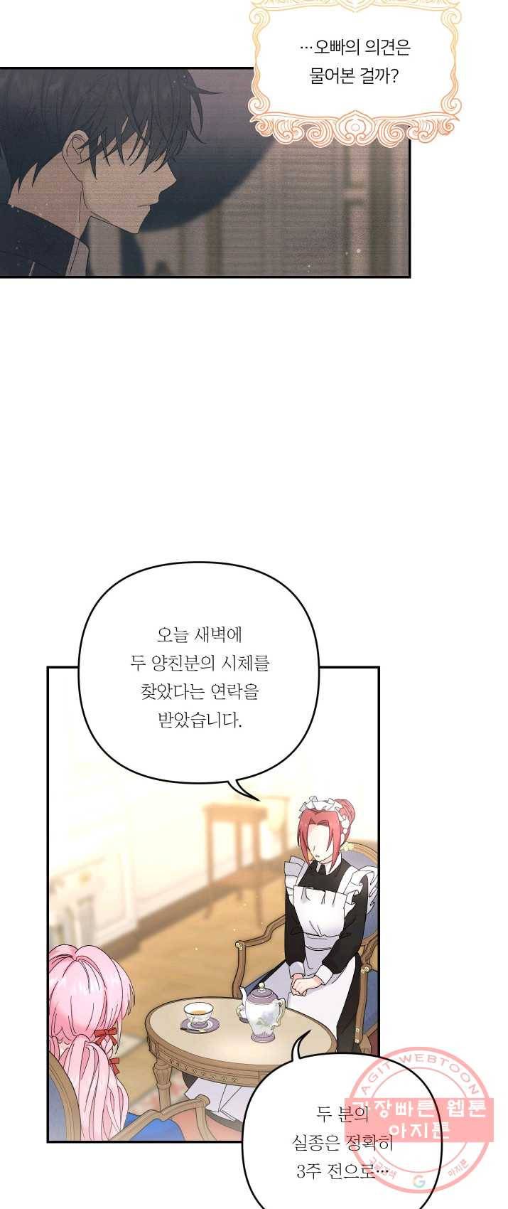 아기 황후님 20화 11