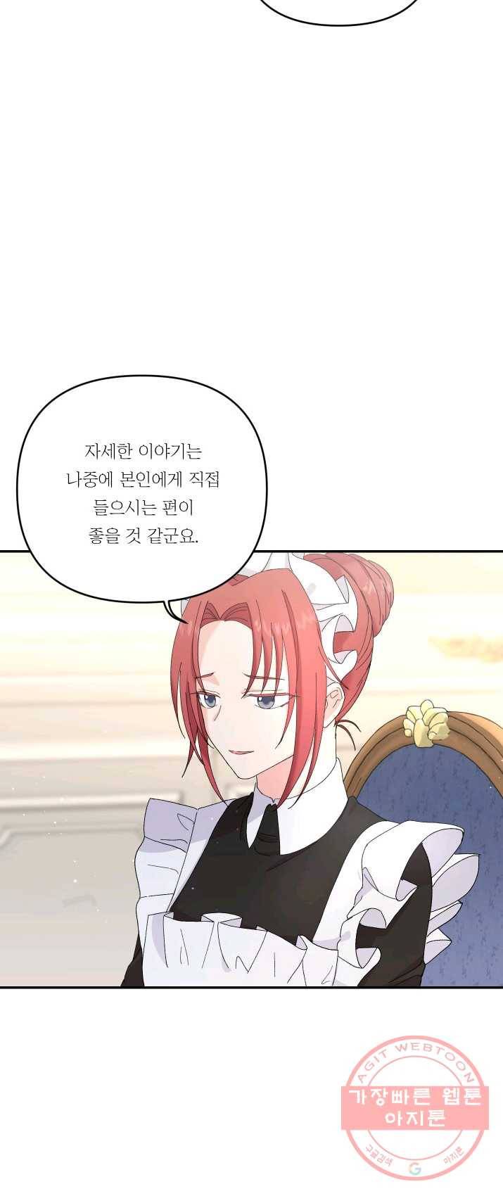 아기 황후님 20화 12