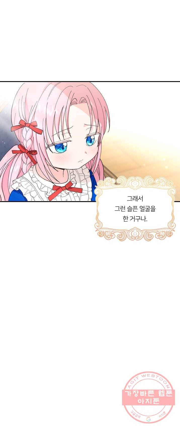 아기 황후님 20화 13