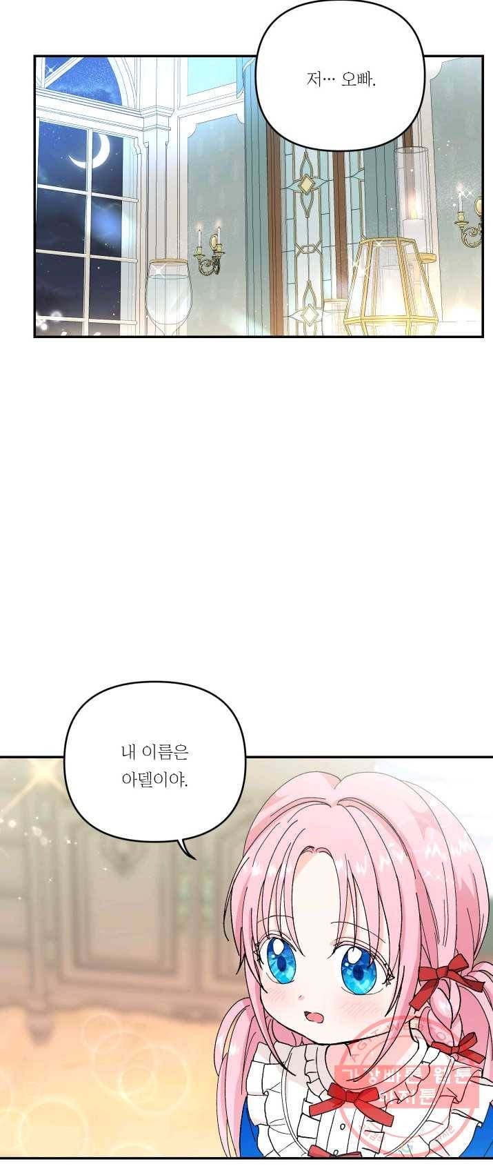 아기 황후님 20화 20