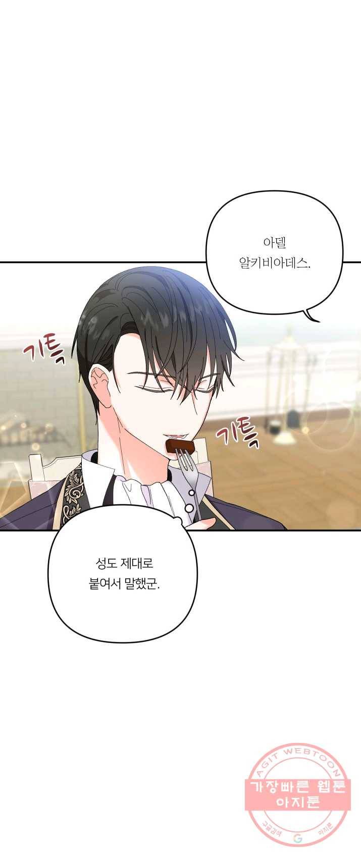 아기 황후님 20화 21