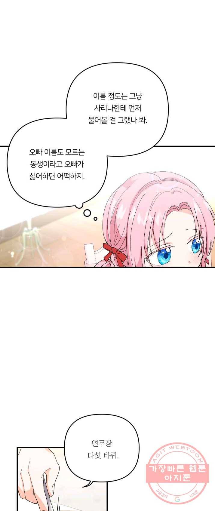 아기 황후님 20화 24