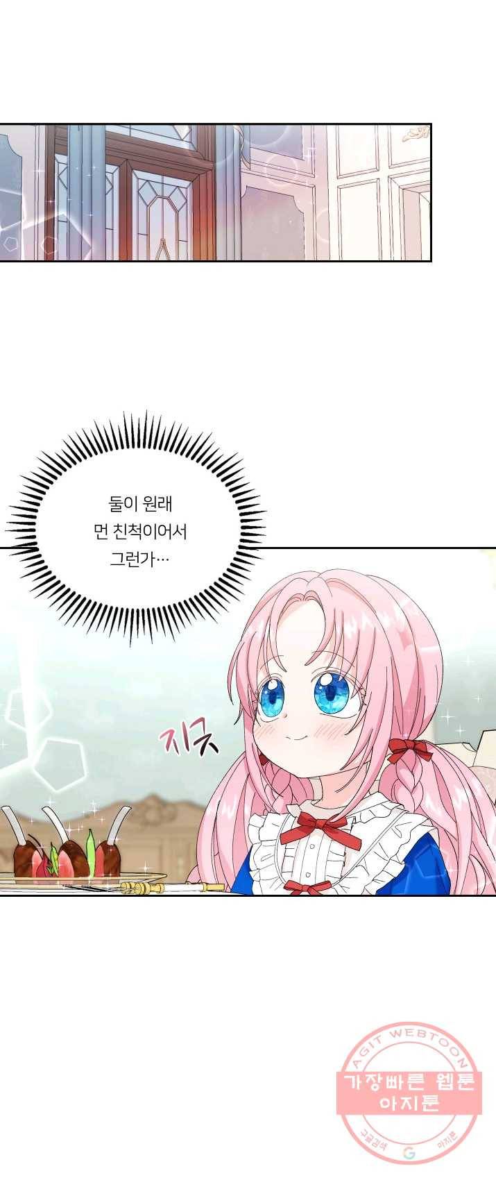 아기 황후님 20화 32