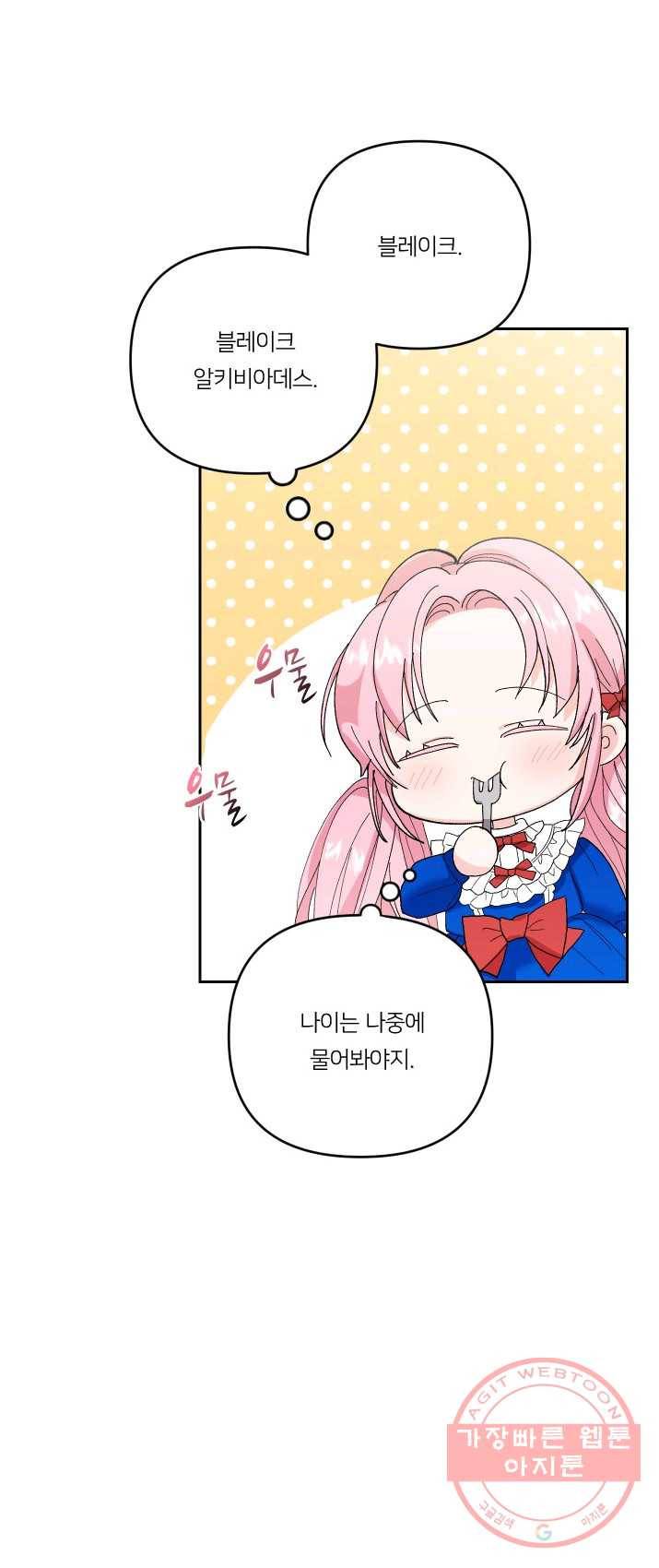 아기 황후님 20화 34