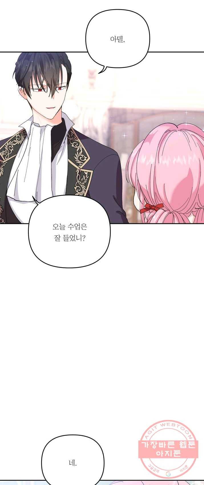 아기 황후님 20화 35