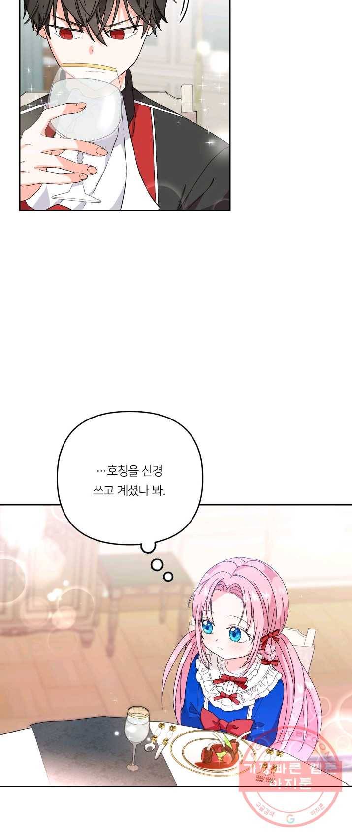 아기 황후님 20화 39
