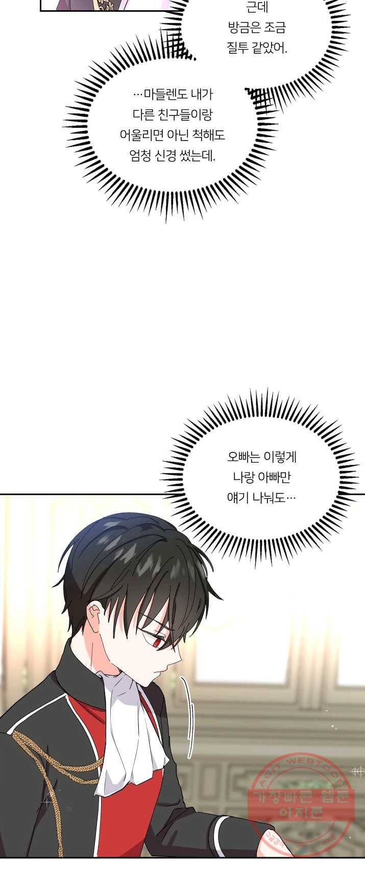 아기 황후님 20화 42