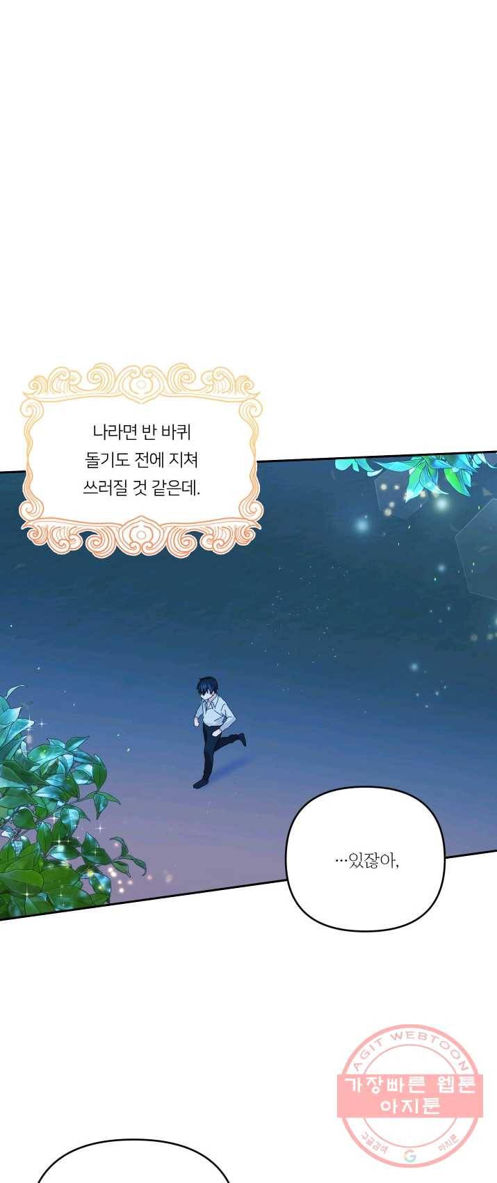 아기 황후님 20화 47