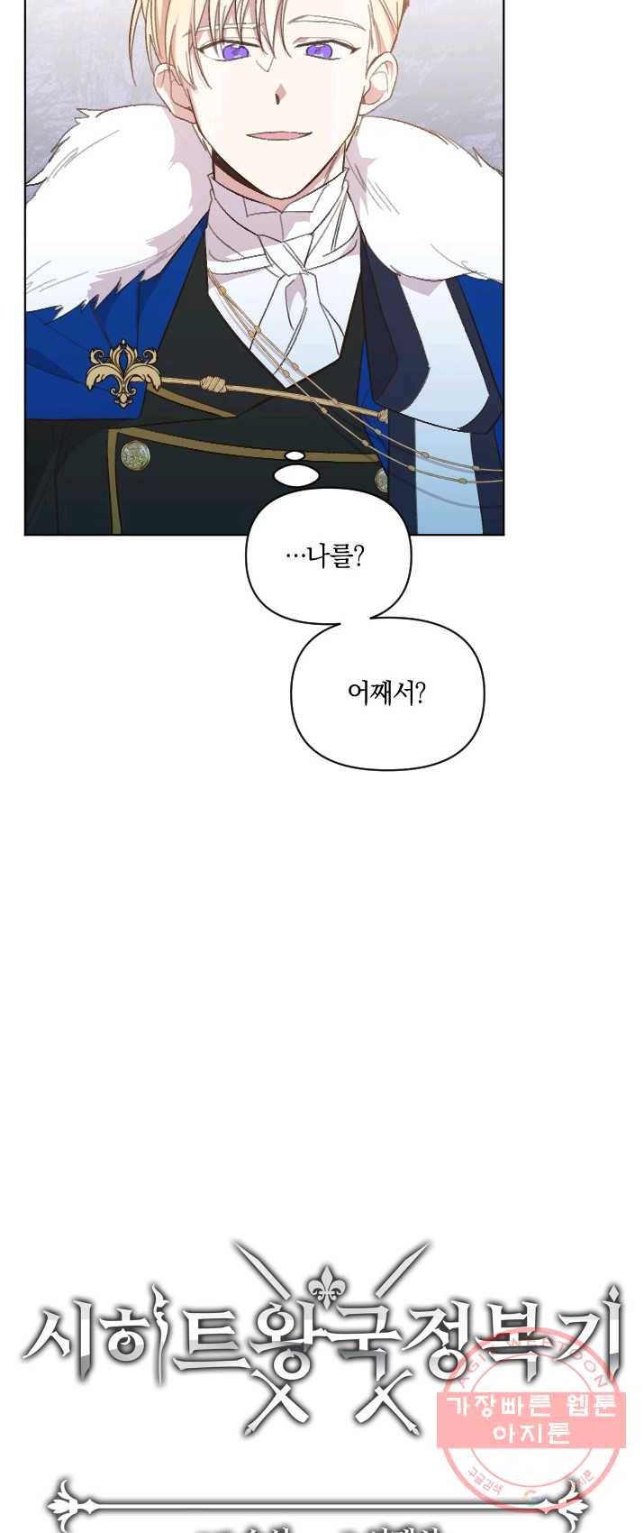 시히트 왕궁 적복기 30화 5