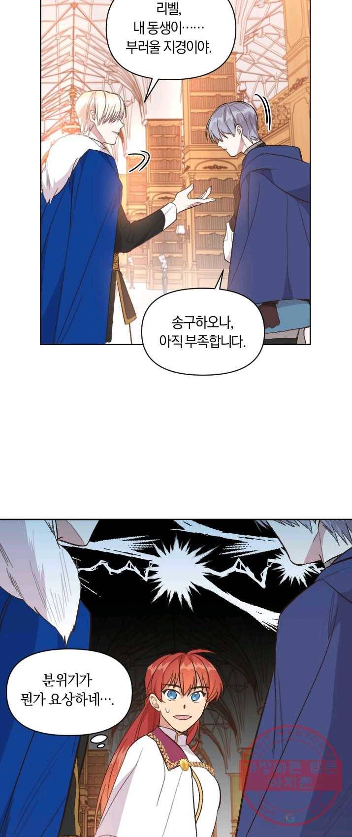 시히트 왕궁 적복기 30화 11