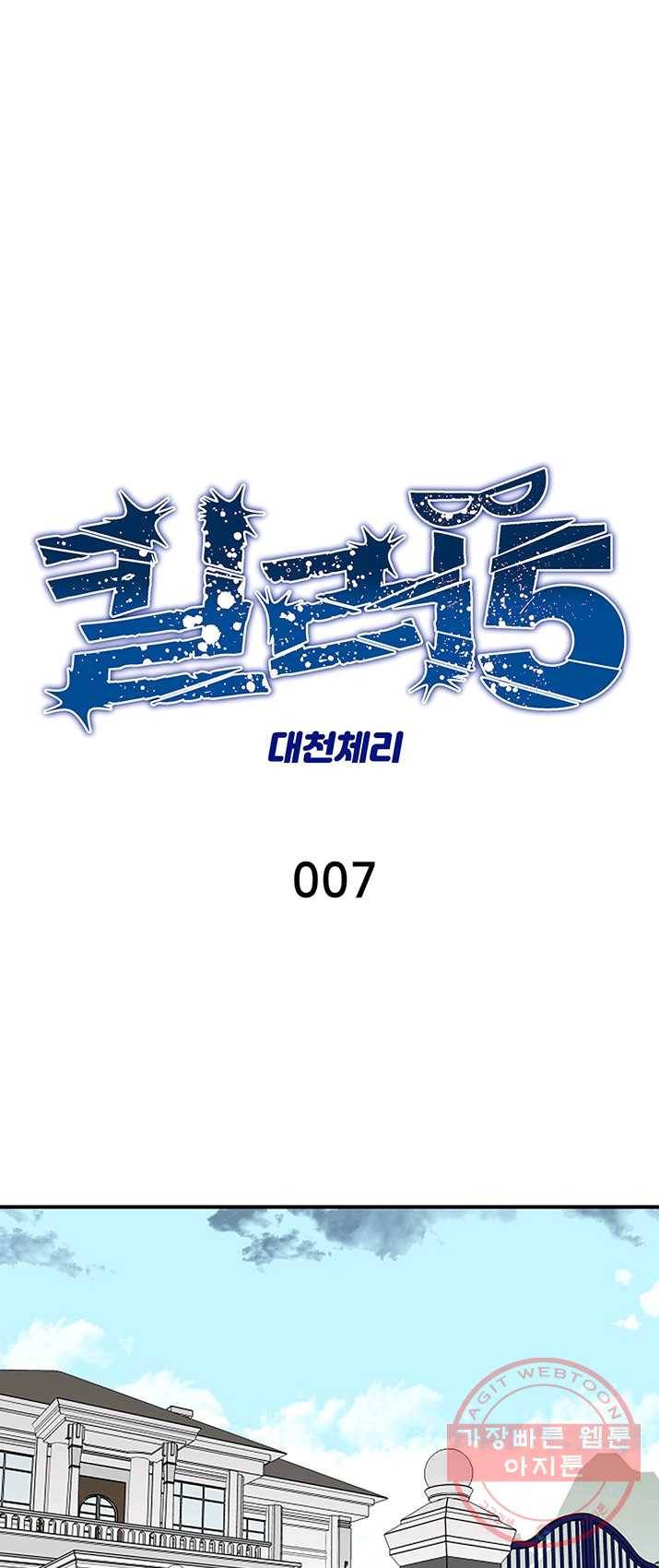 킬러5 7화 1