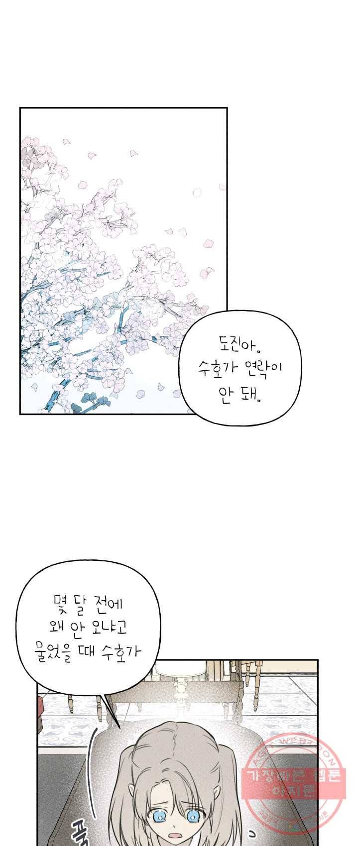 엔젤 버디 74화 1