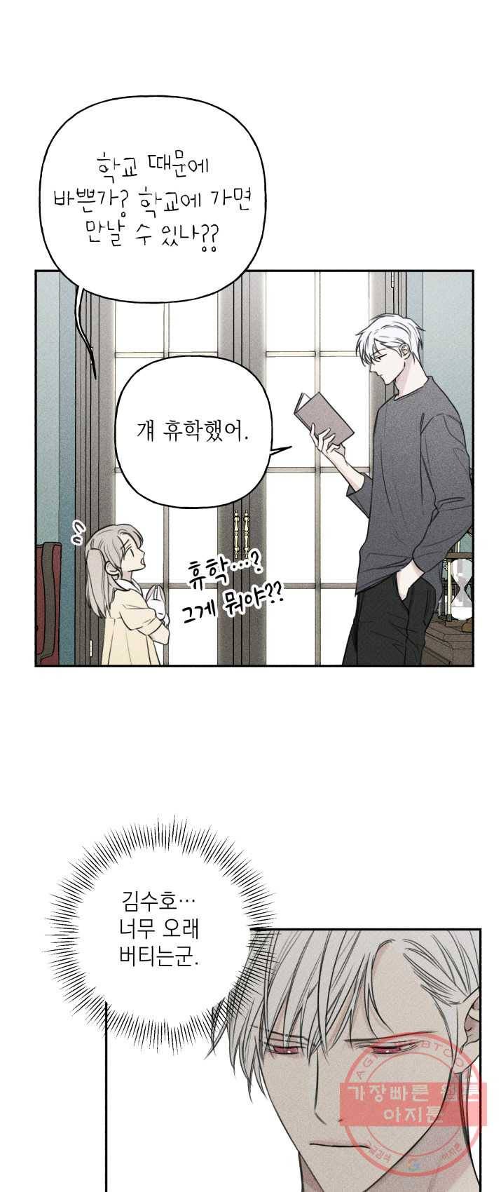 엔젤 버디 74화 3