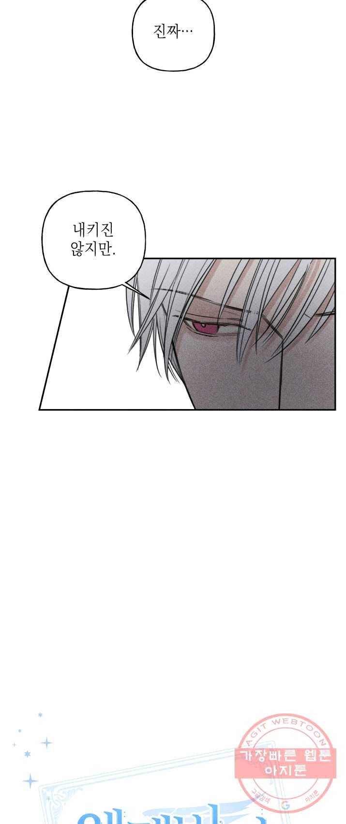엔젤 버디 74화 5