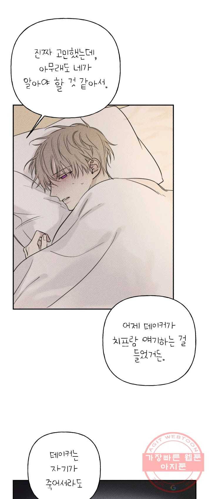 엔젤 버디 74화 7