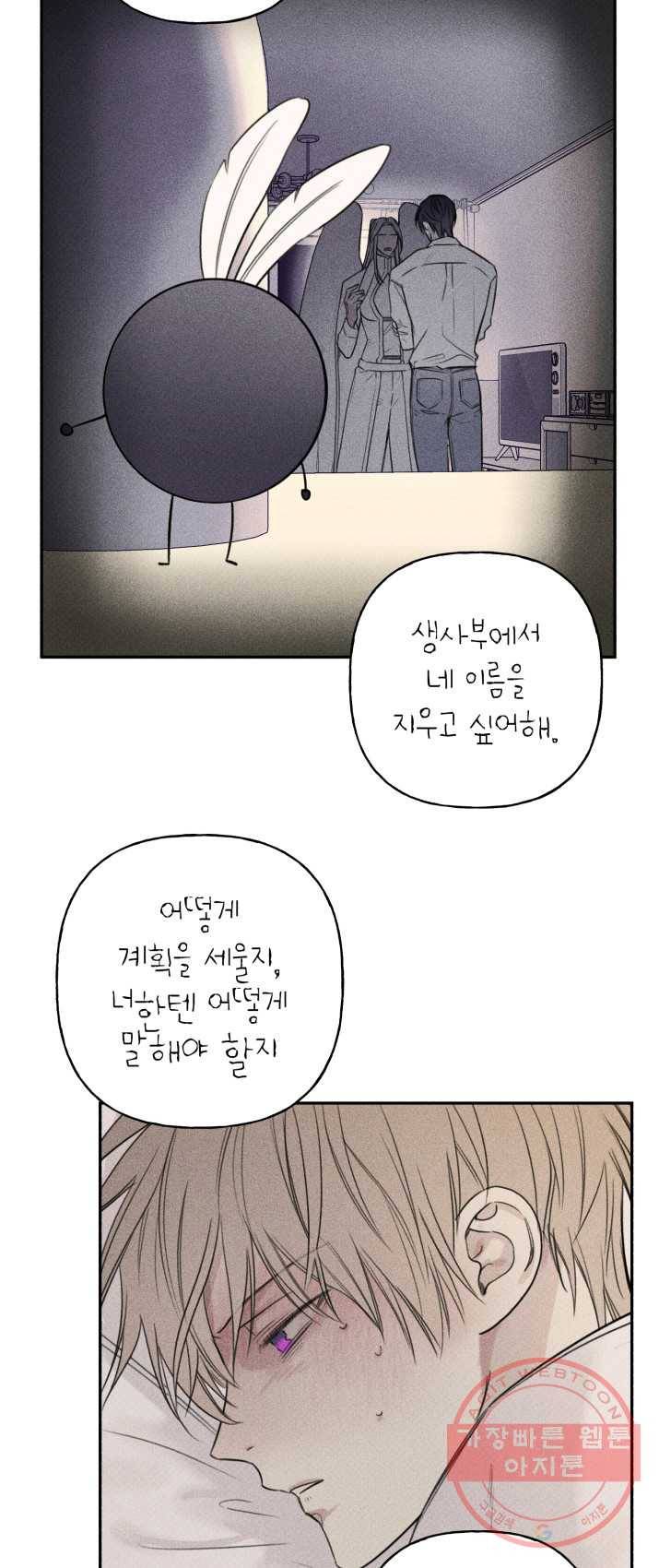 엔젤 버디 74화 8