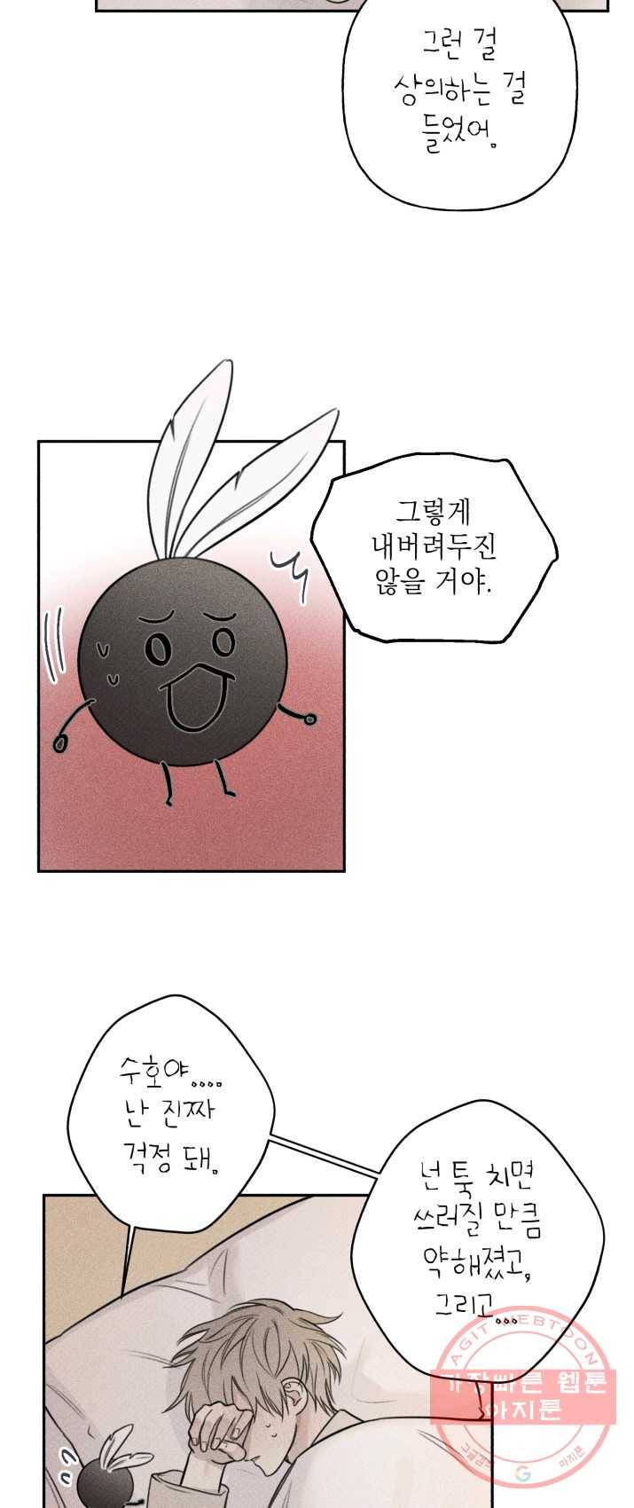 엔젤 버디 74화 9
