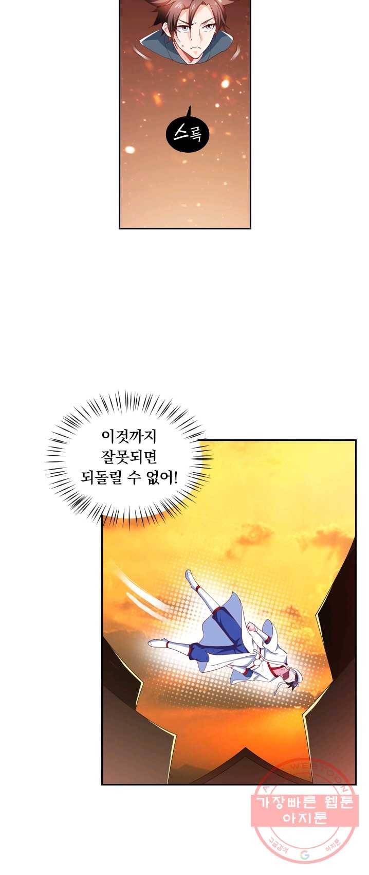 수상한 단톡방 62화 2