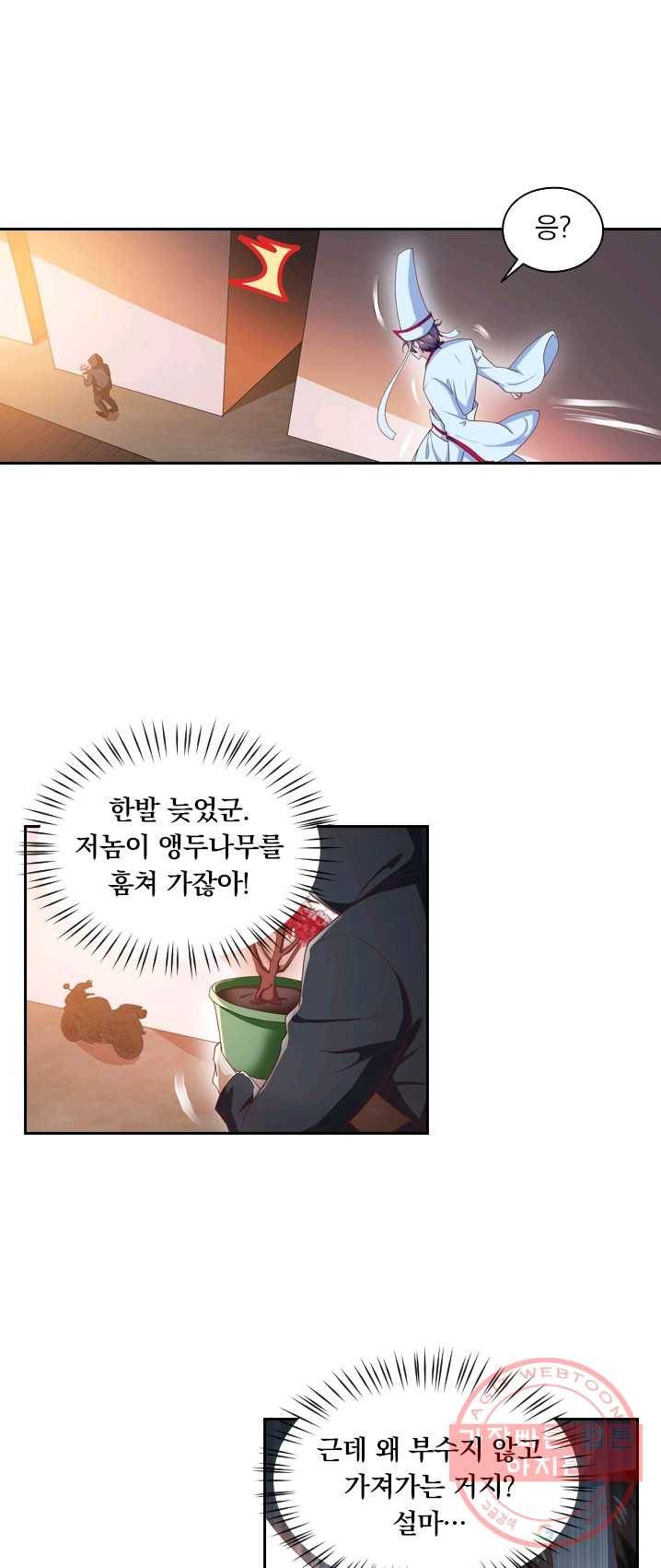 수상한 단톡방 62화 3
