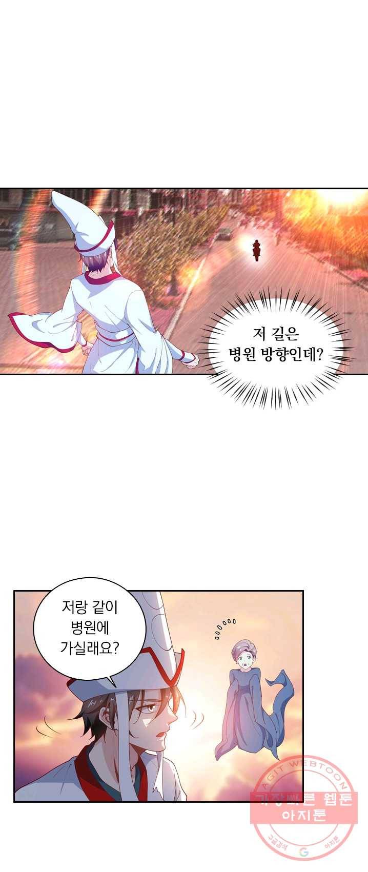 수상한 단톡방 62화 5