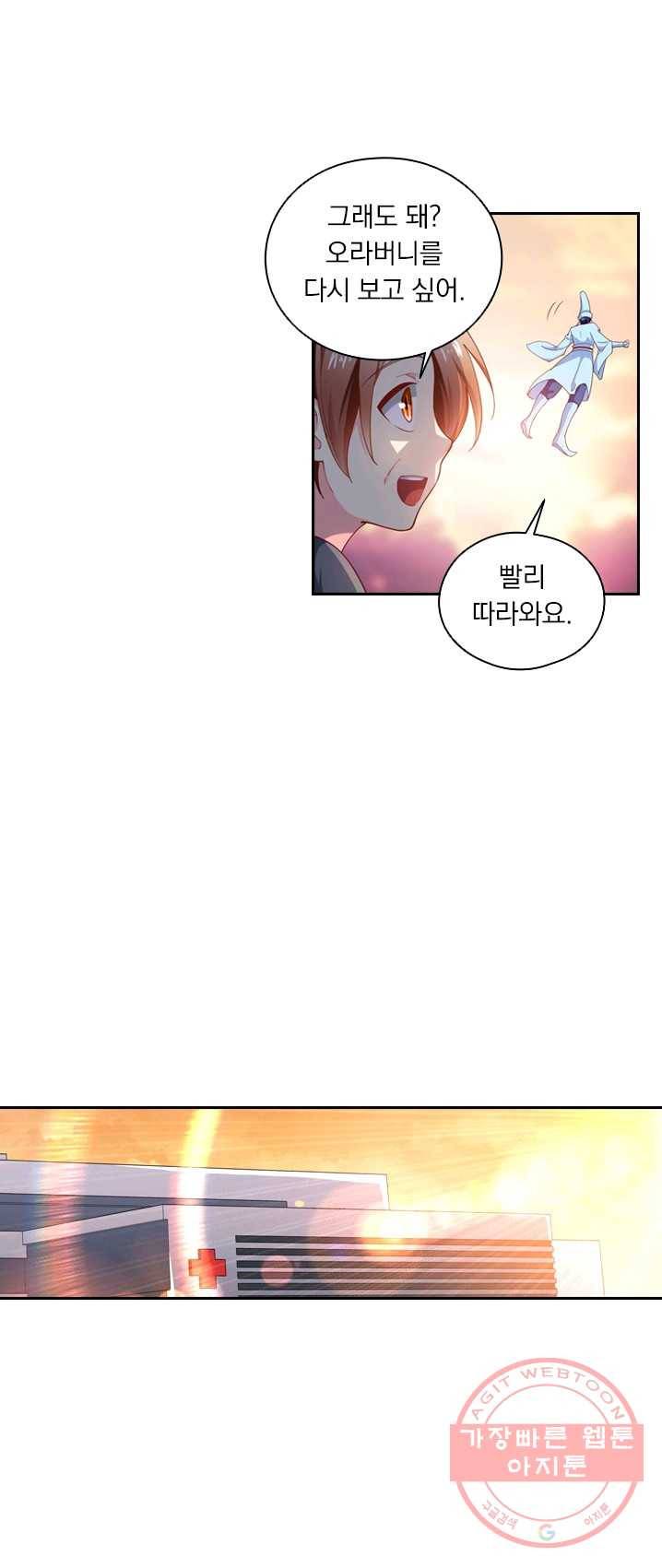 수상한 단톡방 62화 6