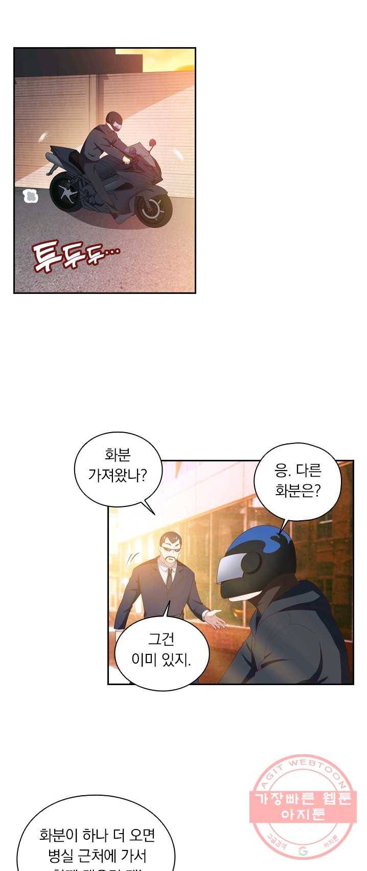 수상한 단톡방 62화 7
