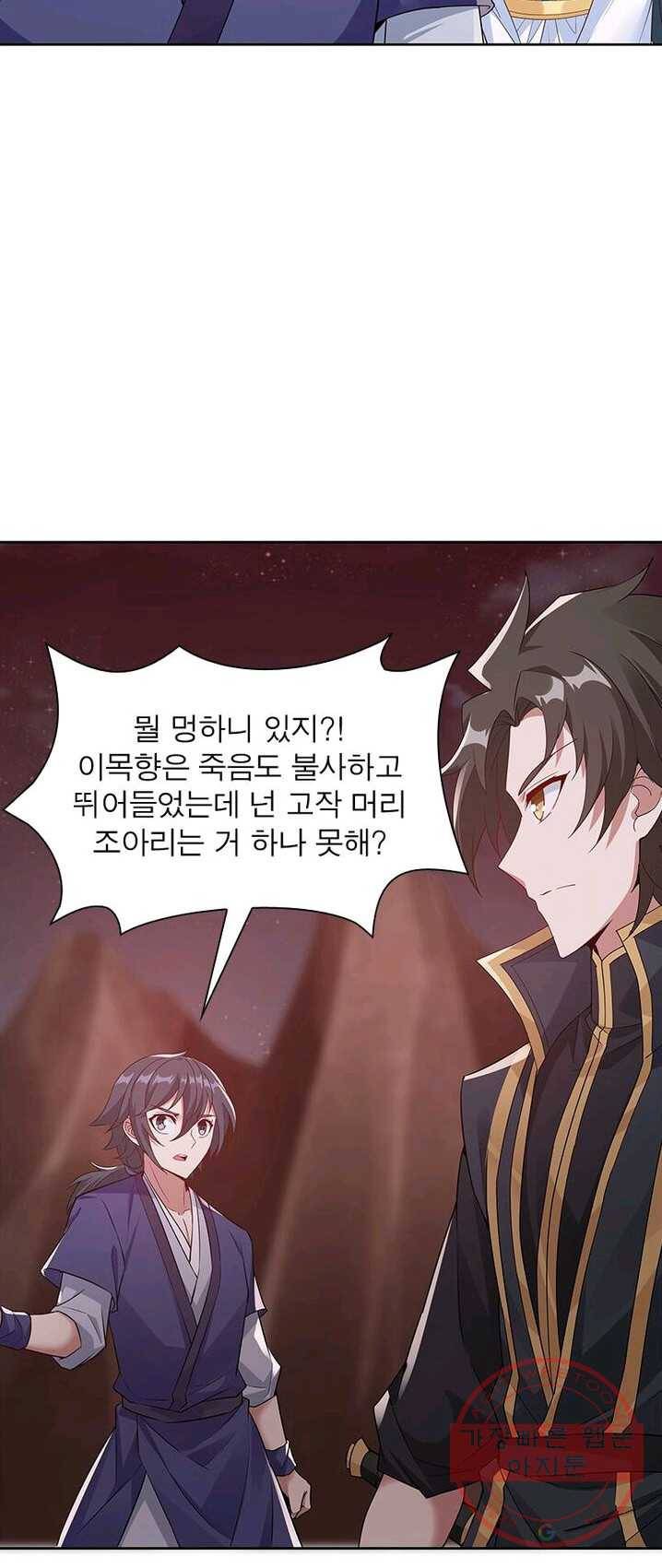 흑룡재림 64화 4