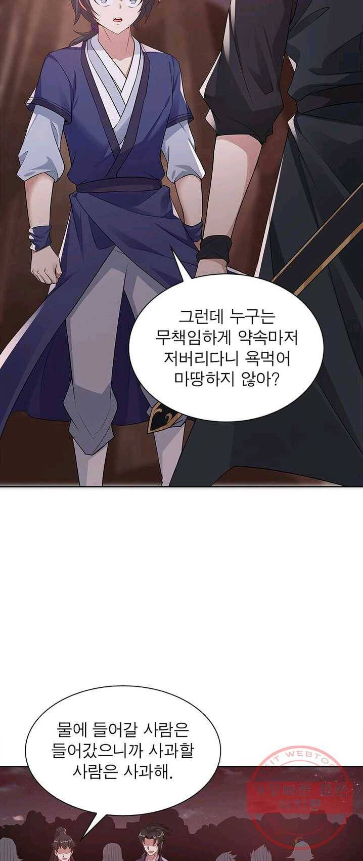 흑룡재림 64화 7