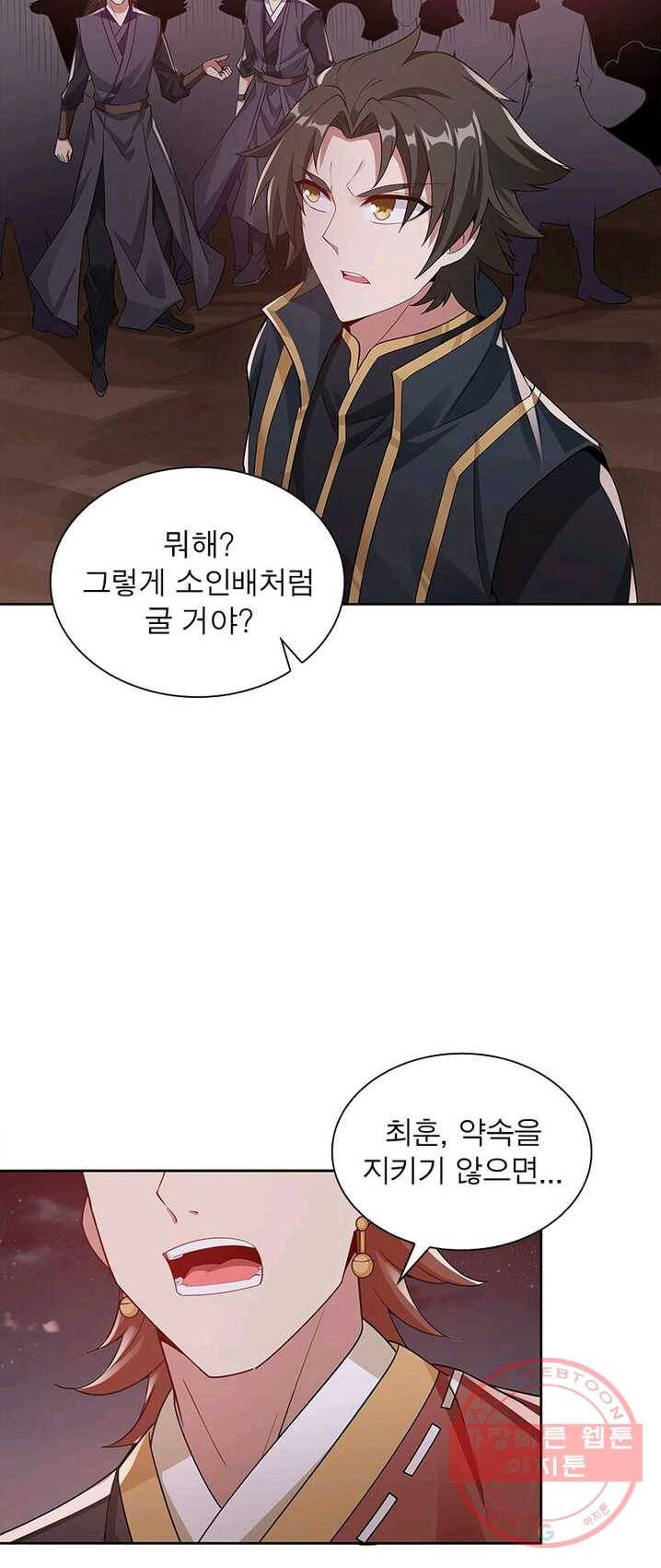 흑룡재림 64화 8