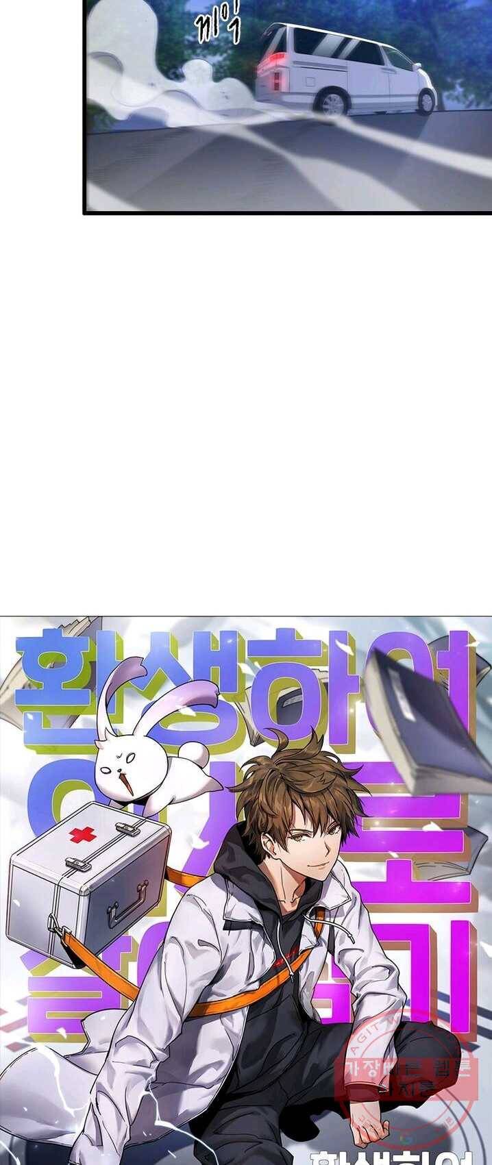 환생하여 의사로 살아남기 57화 4