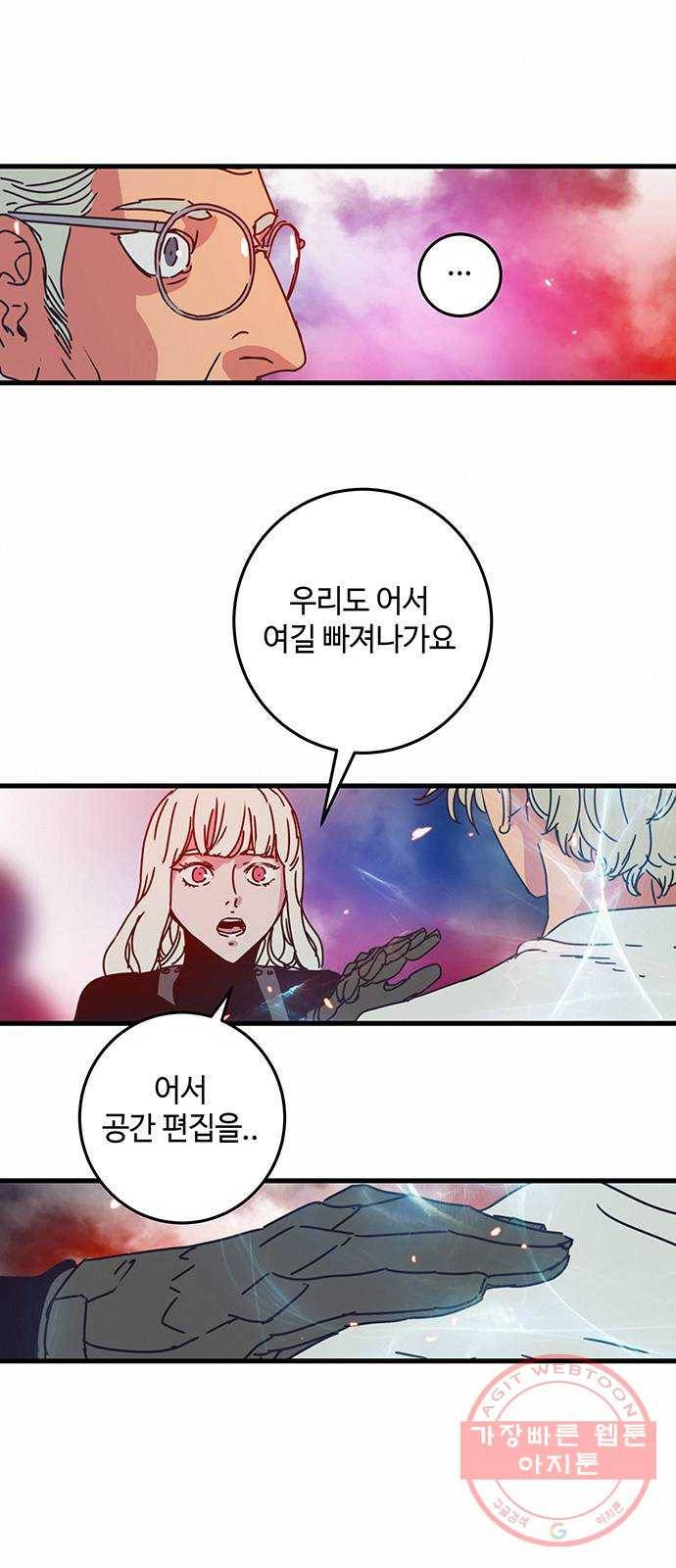 버그 시즌2 21화 4