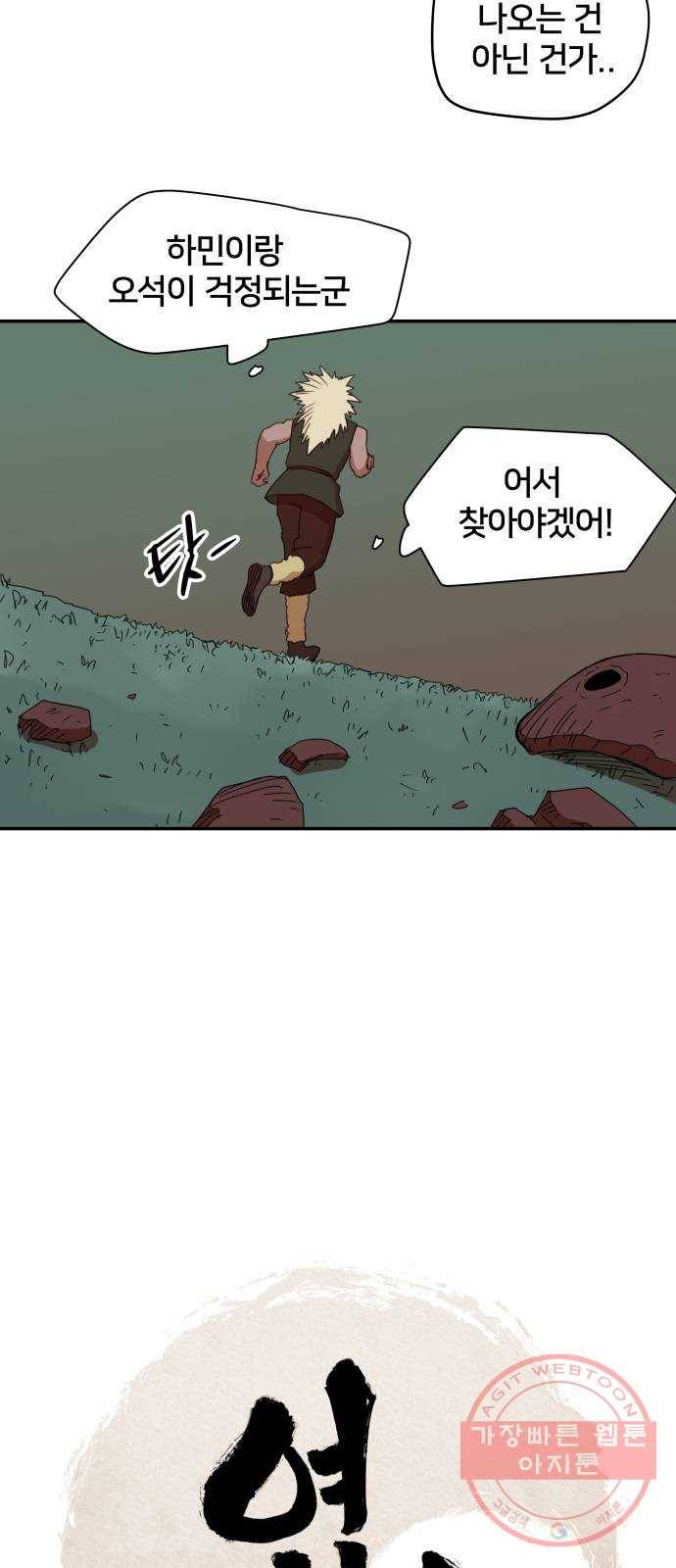 엽사:요괴사냥꾼 14화 5