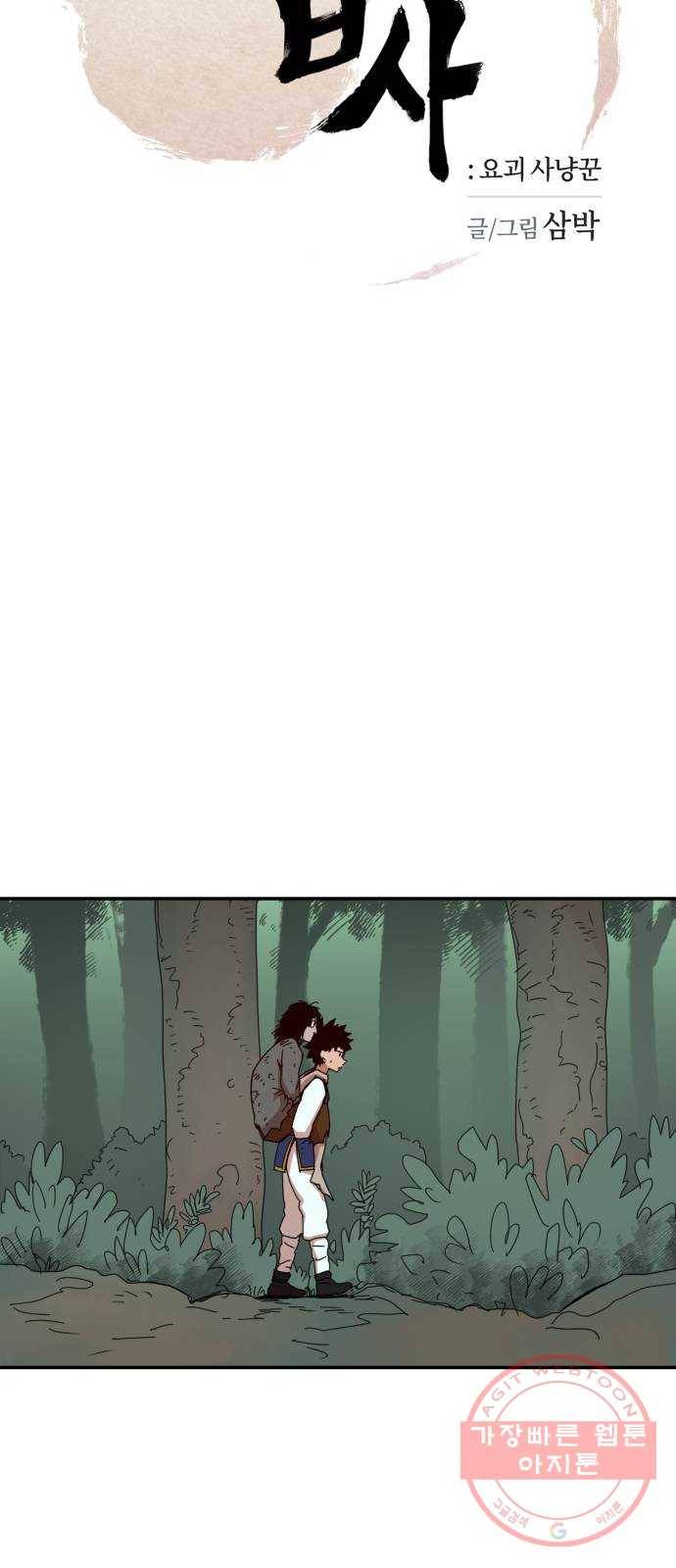 엽사:요괴사냥꾼 14화 6