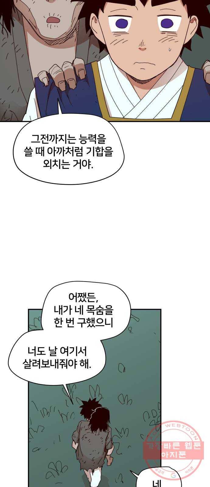 엽사:요괴사냥꾼 14화 8