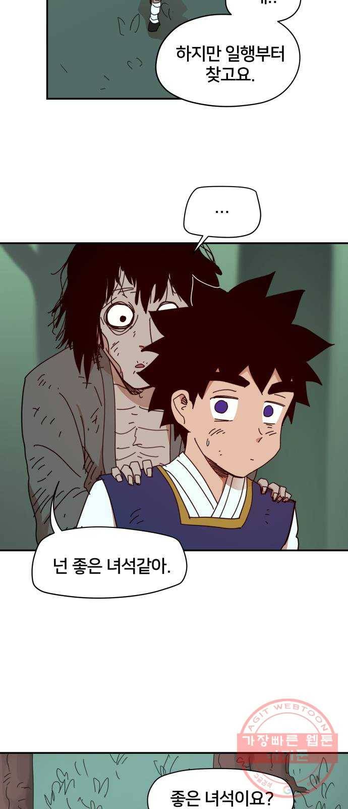 엽사:요괴사냥꾼 14화 9
