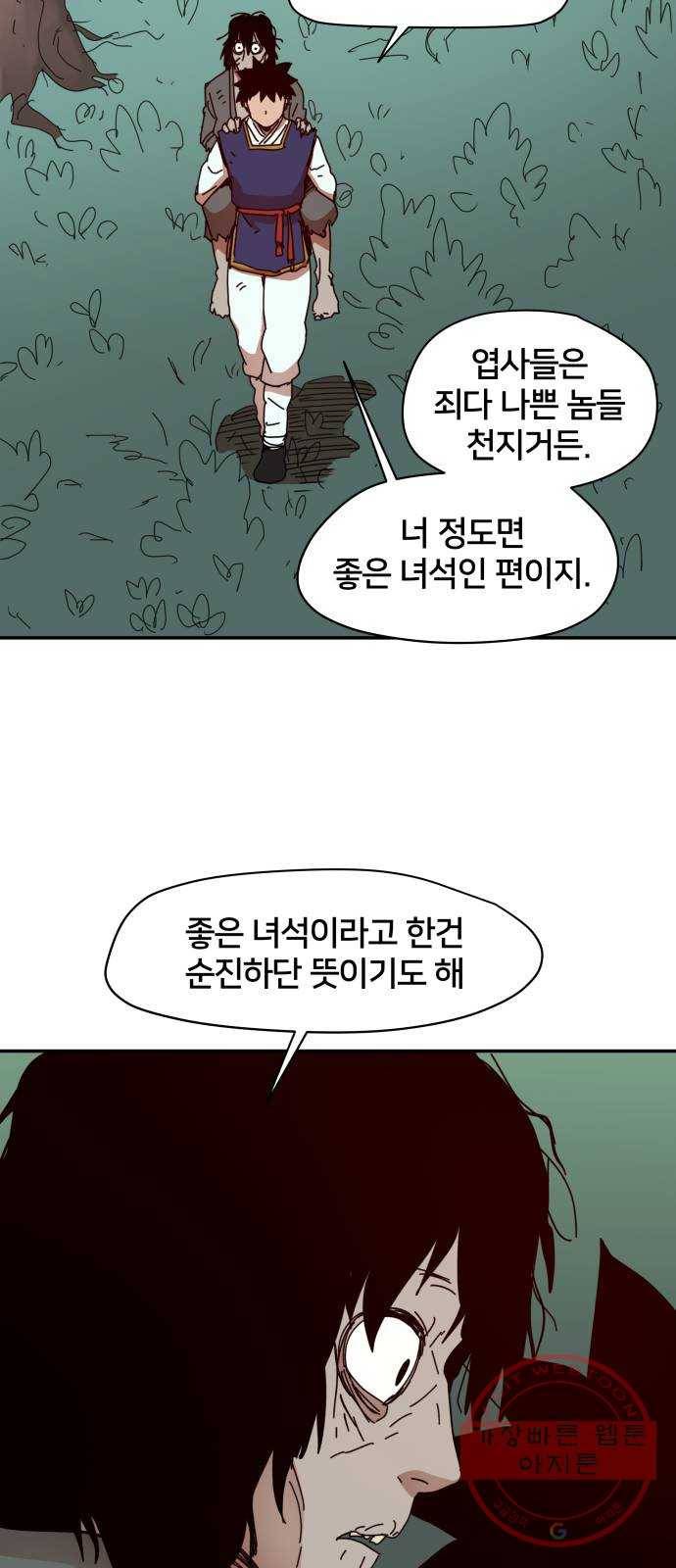 엽사:요괴사냥꾼 14화 10