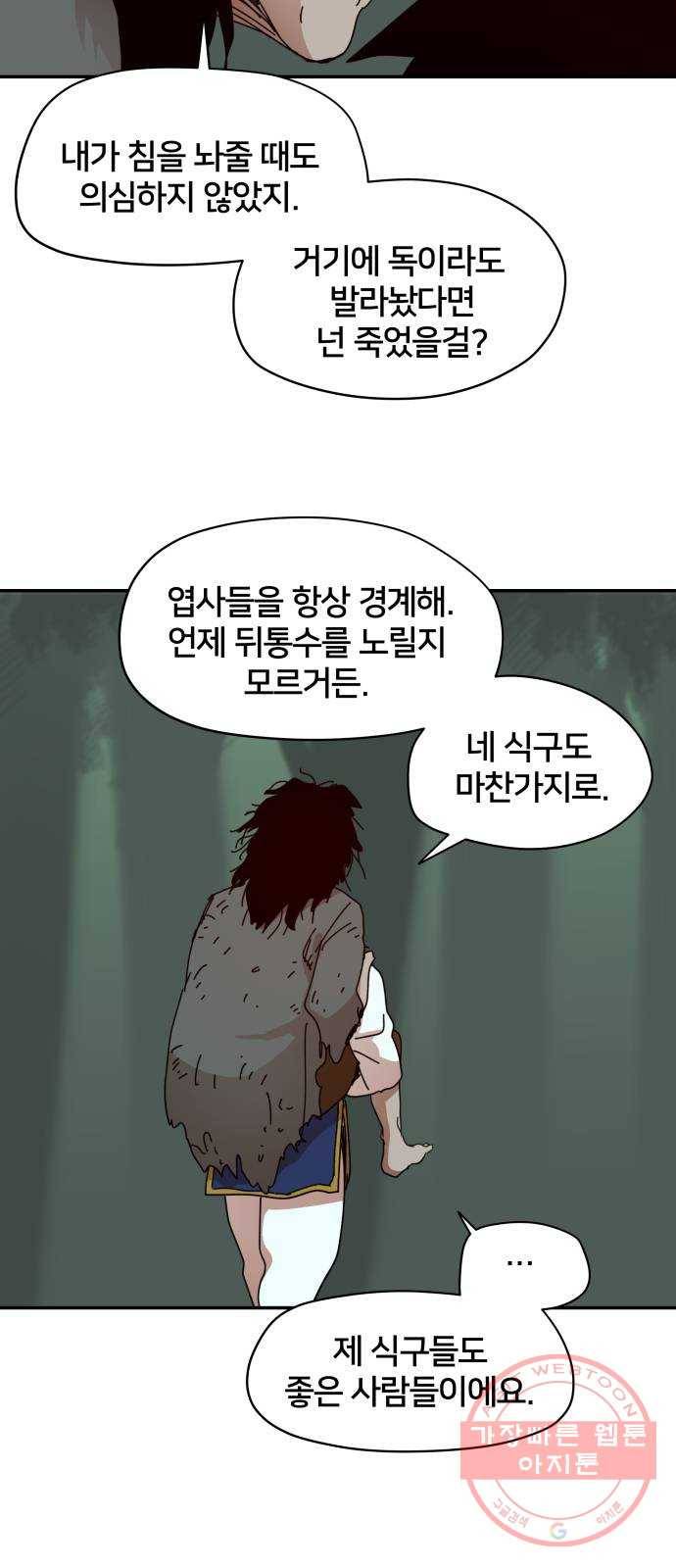 엽사:요괴사냥꾼 14화 11