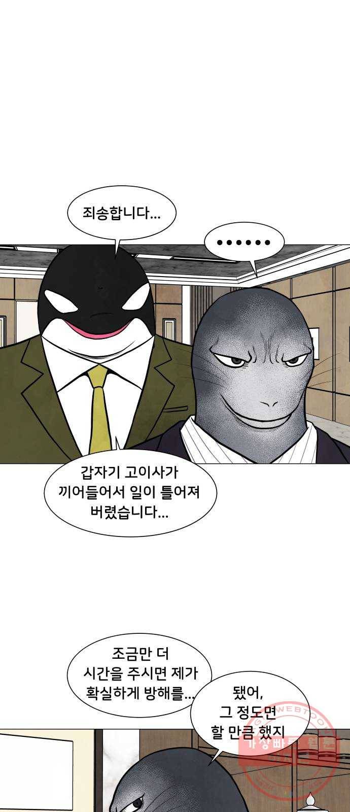 후덜덜덜 남극전자 98화 의외의 인물 1