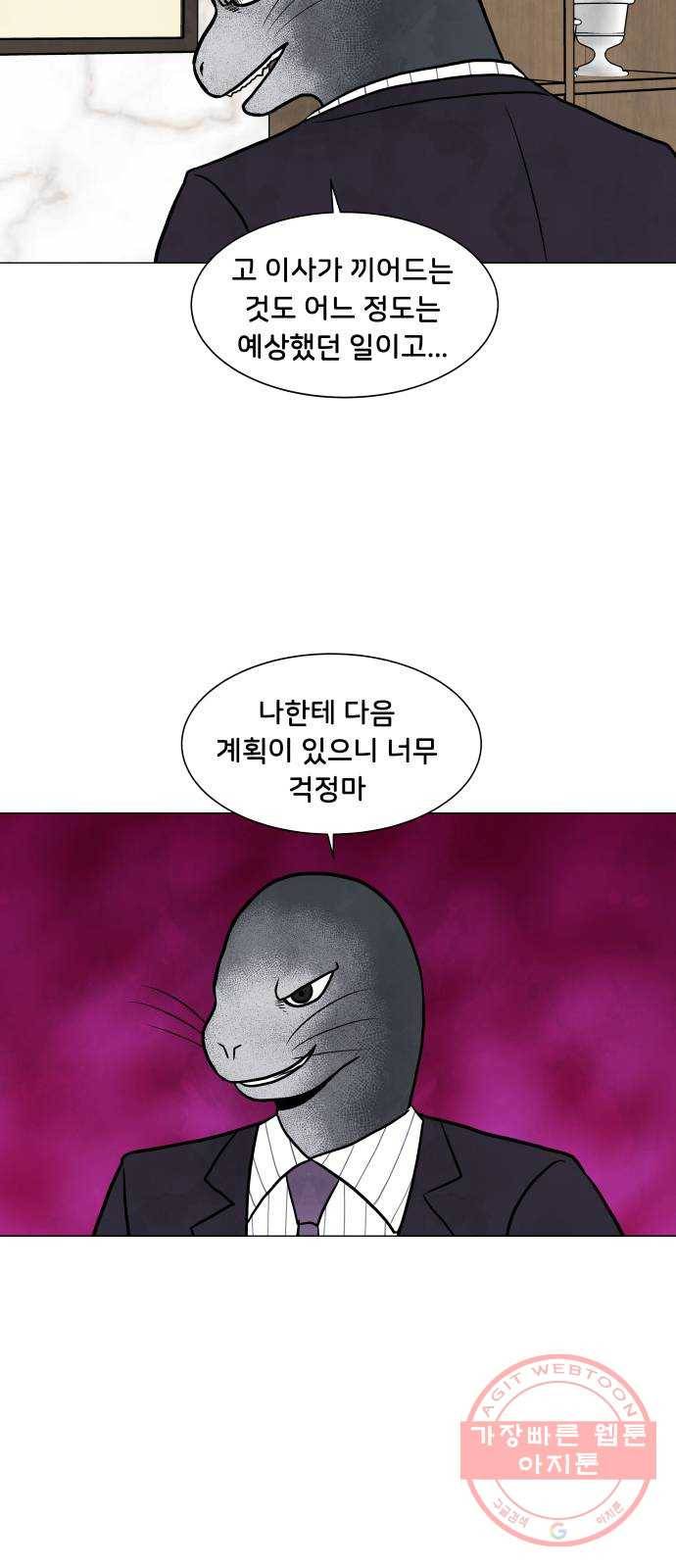 후덜덜덜 남극전자 98화 의외의 인물 2