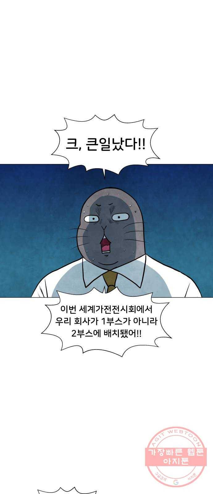 후덜덜덜 남극전자 98화 의외의 인물 4