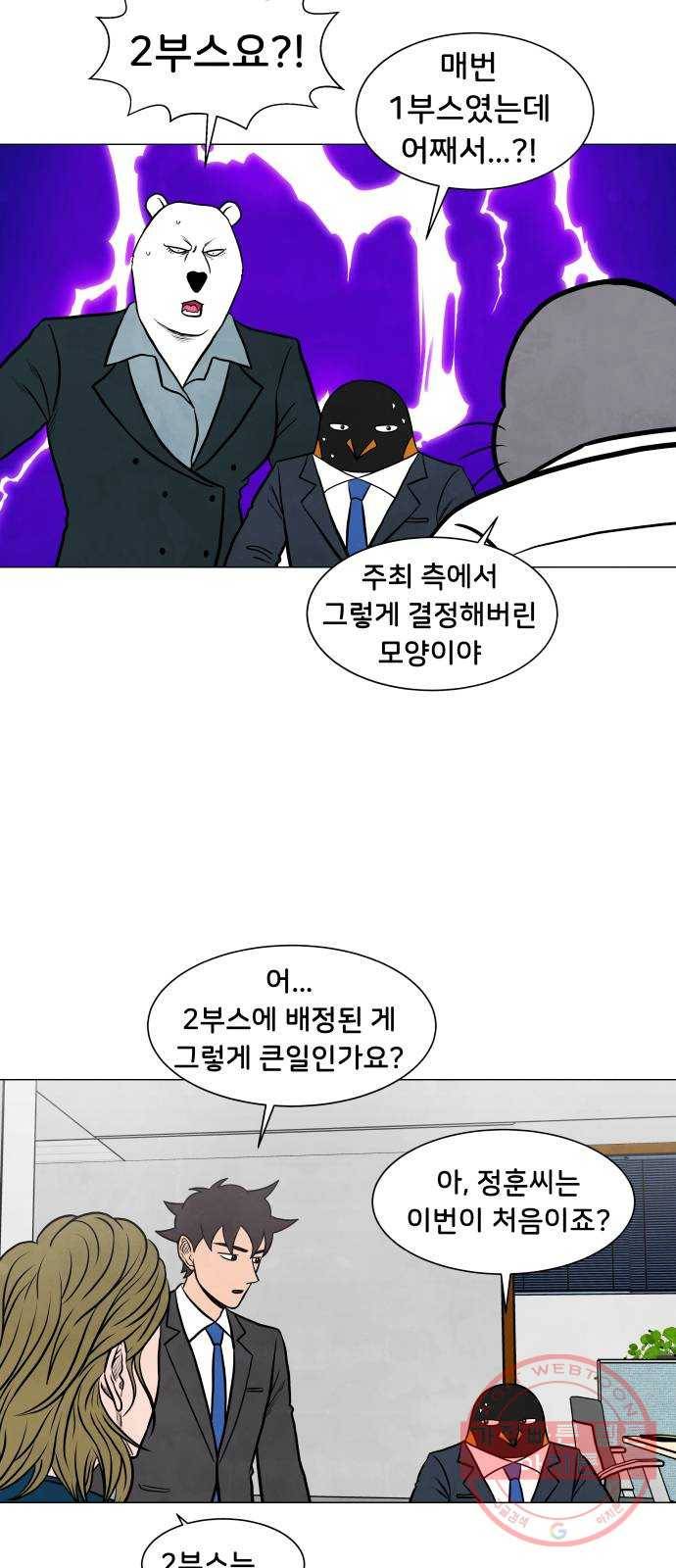 후덜덜덜 남극전자 98화 의외의 인물 5