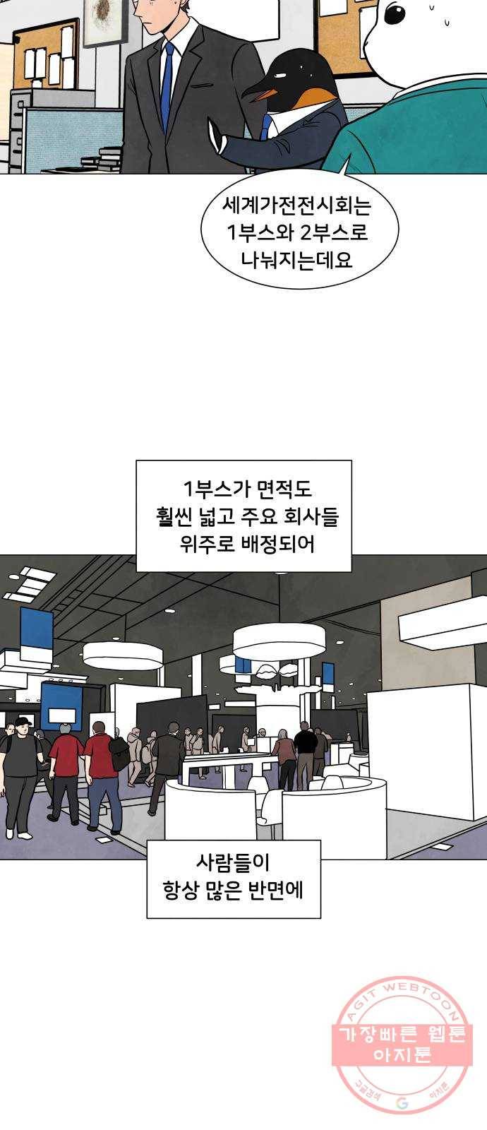 후덜덜덜 남극전자 98화 의외의 인물 7