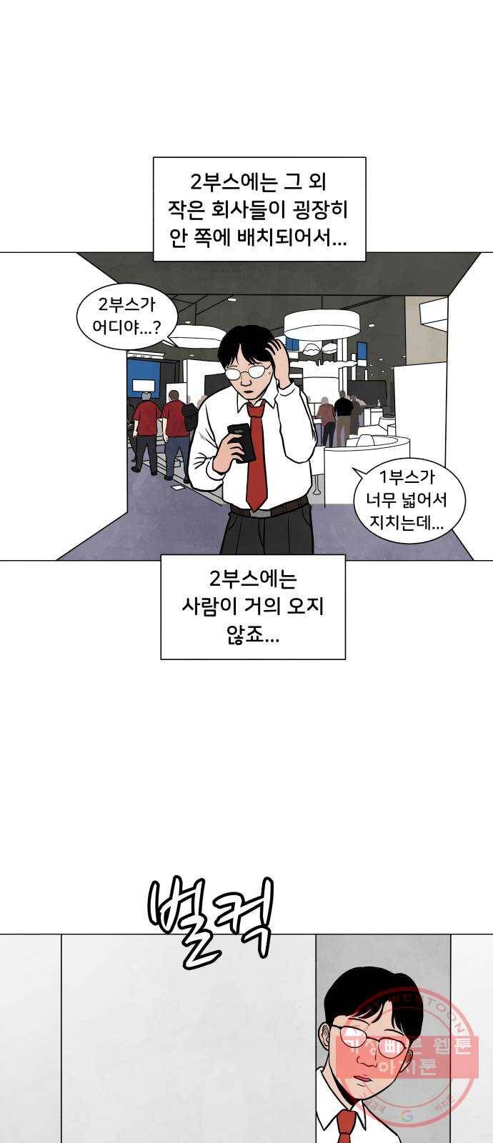 후덜덜덜 남극전자 98화 의외의 인물 8