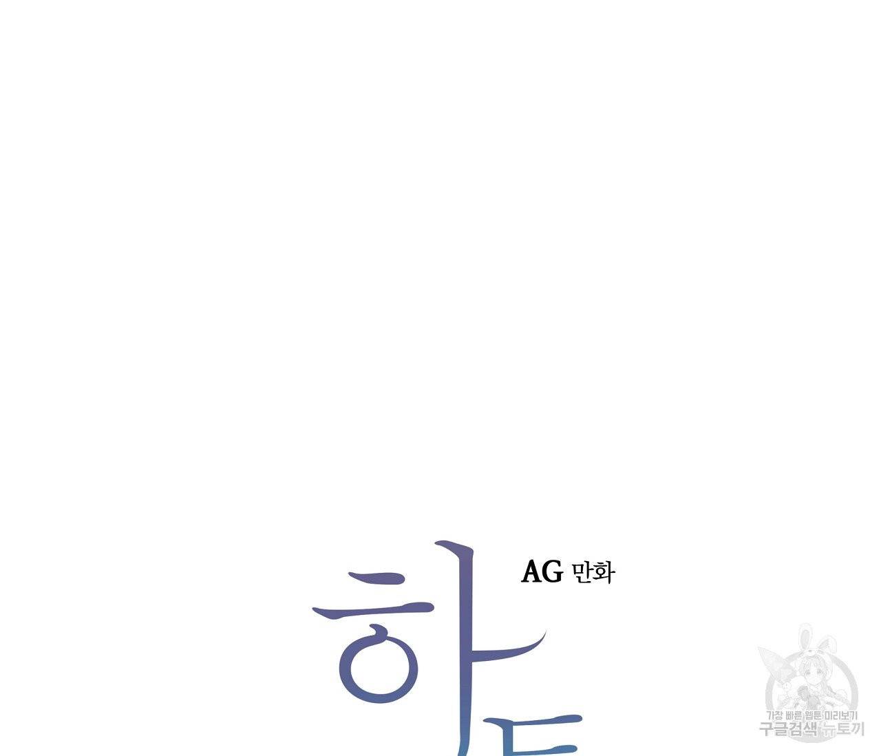 하트 스테인 34화 4