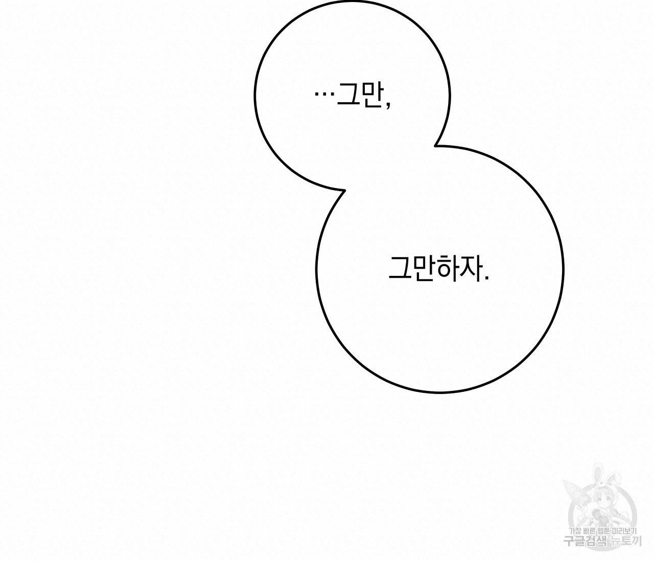 하트 스테인 34화 20
