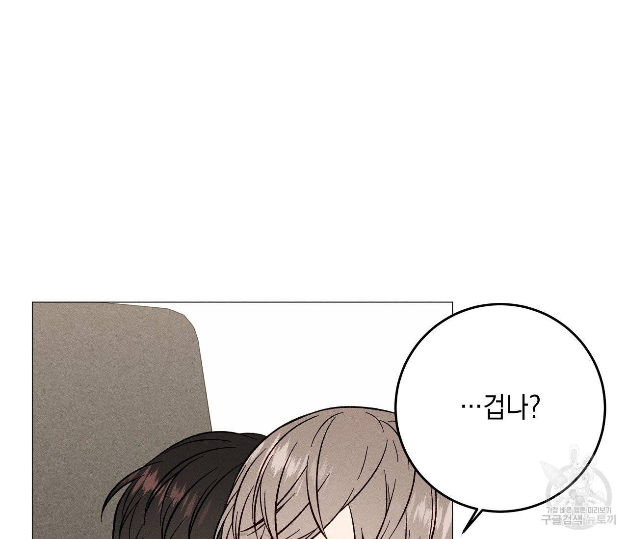 하트 스테인 34화 23